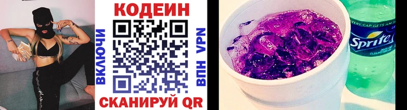 Кодеин напиток Lean (лин)  mega сайт  Киреевск 